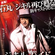 石丸幹二「ジキル&ハイド」が2年ぶりに復活、共演に笹本玲奈&宮澤エマ