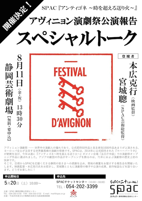アビニョン演劇祭報告 スペシャルトーク仮チラシ
