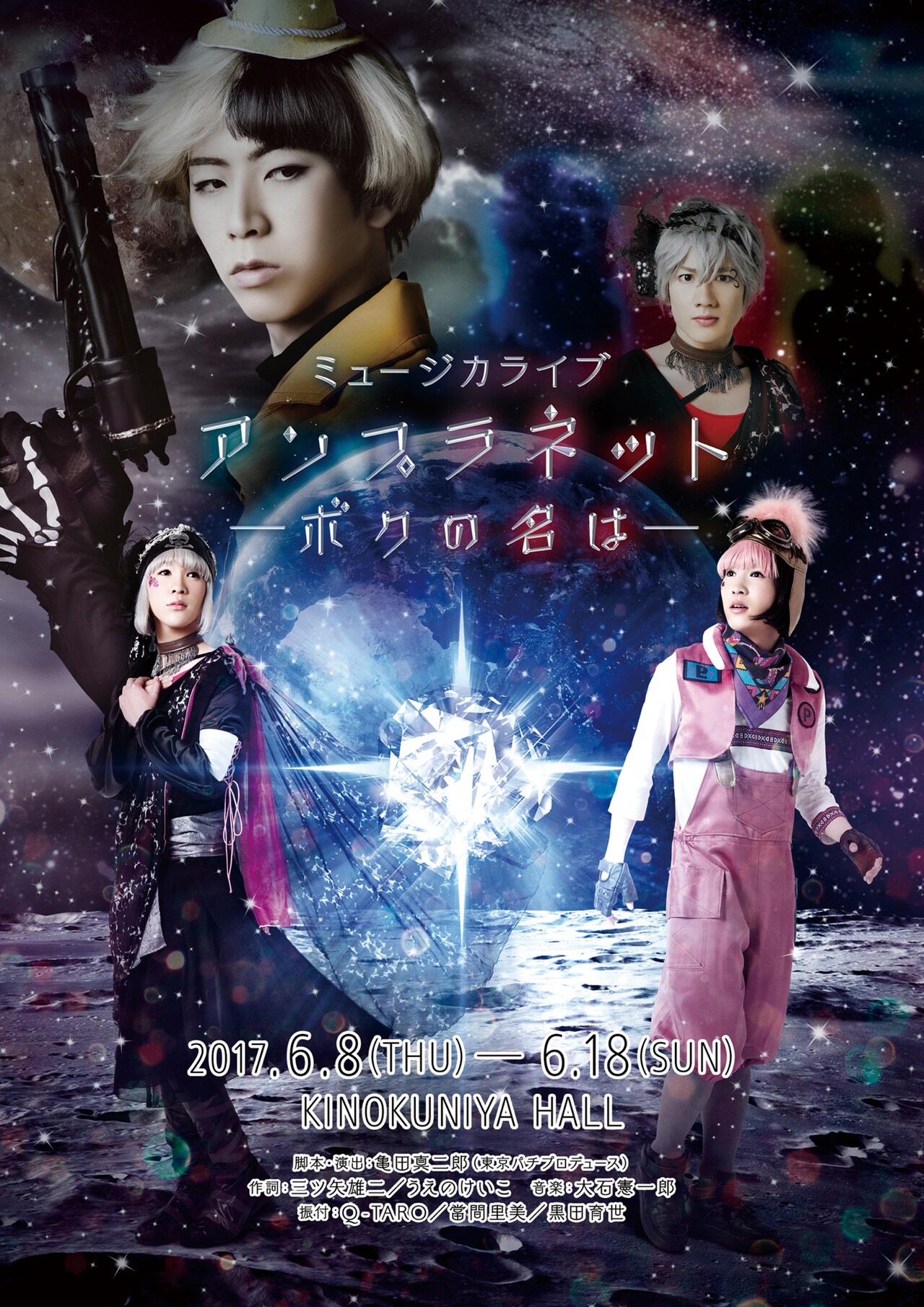 日替わりゲストが盛り上げる！「アンプラネット」に三浦宏規、劉高志ら