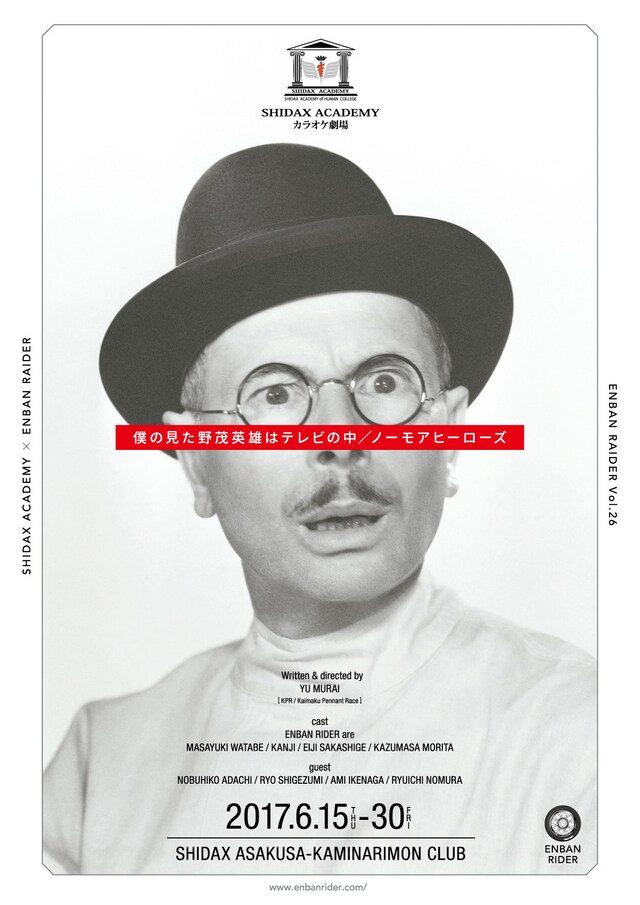円盤ライダー第26弾「僕の見た野茂英雄はテレビの中／ノーモアヒーローズ」チラシ表