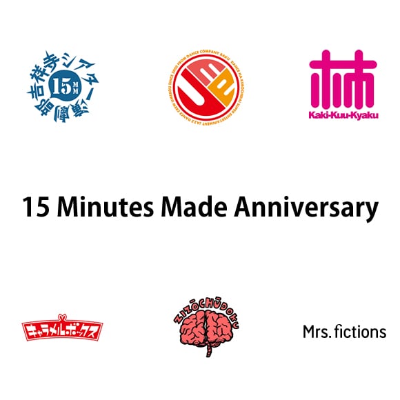 Mrs.fictions presents「15 Minutes Made Anniversary」出演団体ロゴ。
