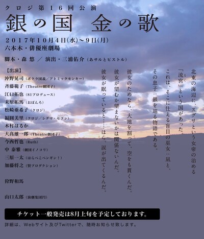 クロジ第16回公演「銀の国 金の歌」ティザービジュアル