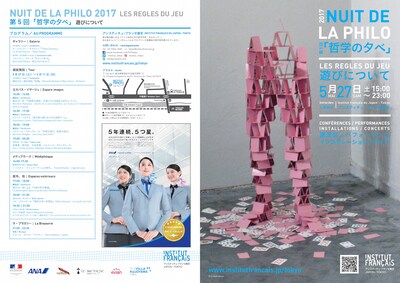 「第5回『哲学の夕べ』ー遊びについてー」チラシ表