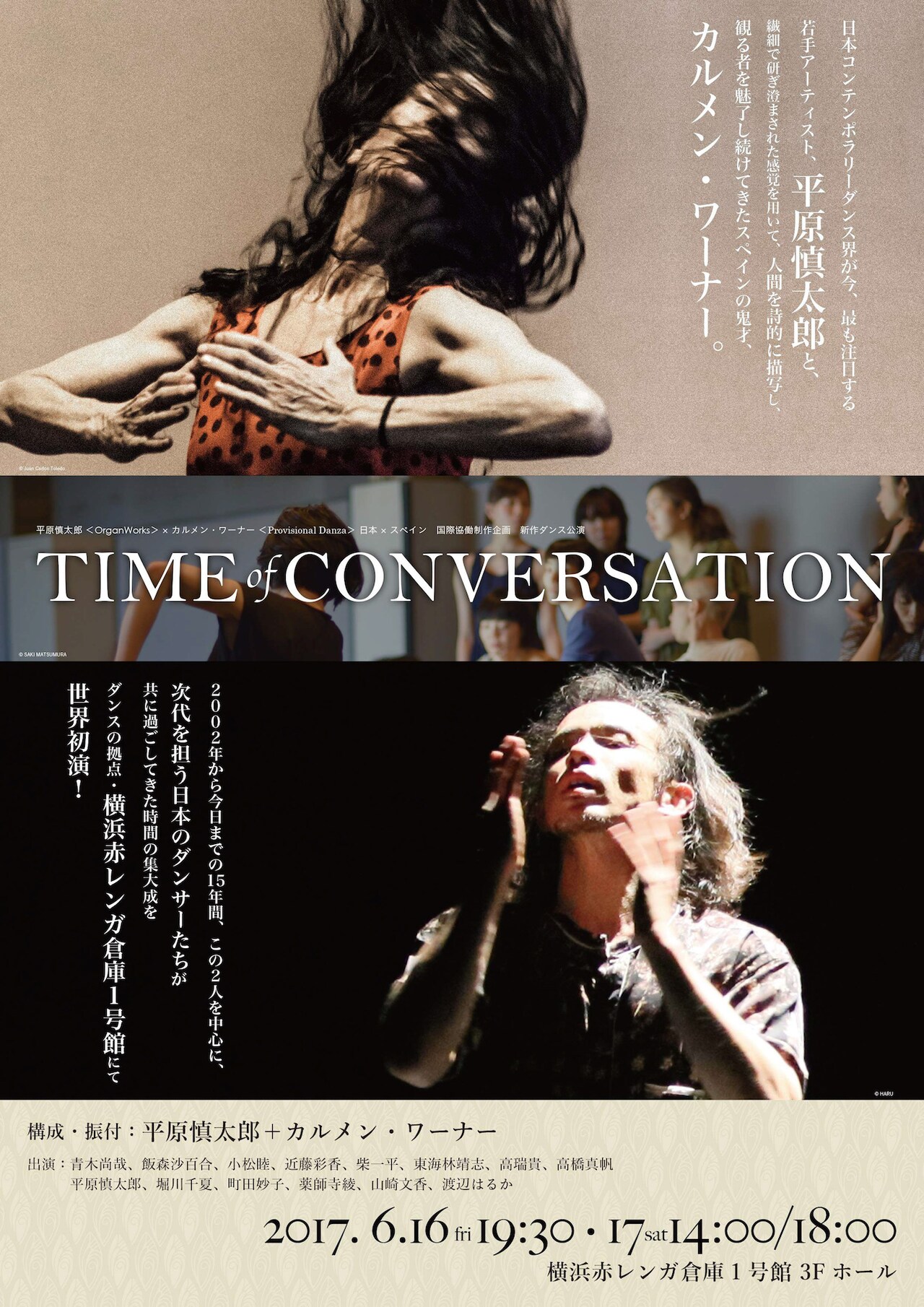 平原慎太郎×カルメン・ワーナー、15年に及ぶ交流の集大成