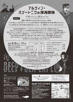 KAATキッズ・プログラム2017「アルヴィン・スプートニクの深海探検」チラシ裏