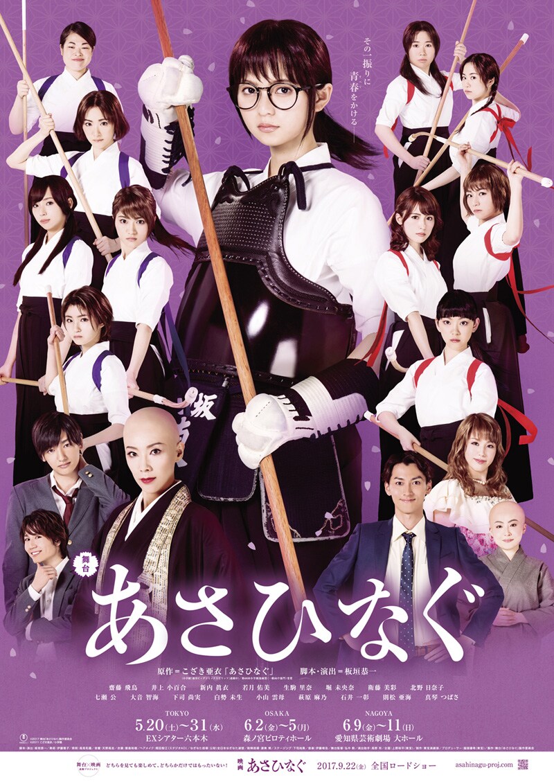 乃木坂46  あさひなぐ　舞台 舞台「あさひなぐ」DVD(2枚組) 乃木坂46 あさひなぐ 舞台 舞台「あさひ