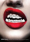 OLヴィーナスLIVE VOL.7「死がらみドメスティック」チラシ表