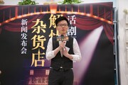 「ナミヤ雑貨店の奇蹟」中国舞台発表会より、劉方祺。