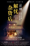 「ナミヤ雑貨店の奇蹟」チラシ