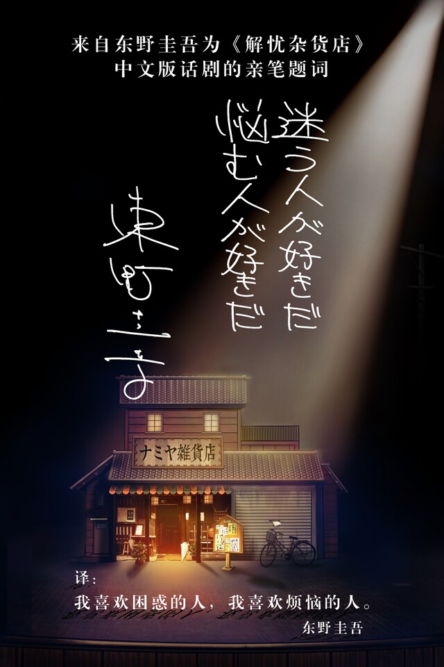 「ナミヤ雑貨店の奇蹟」チラシ