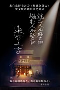 「ナミヤ雑貨店の奇蹟」チラシ