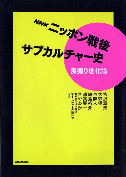 宮沢章夫、本屋で「ニッポン戦後サブカルチャー史」補講