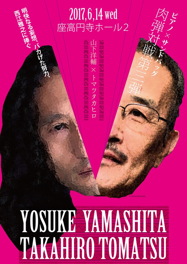 「肉弾対戦 第三弾」チラシ表