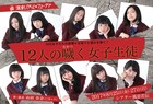 10代女子の怒り！演劇ガール☆フューチャ新作、演出は□字ック山田佳奈
