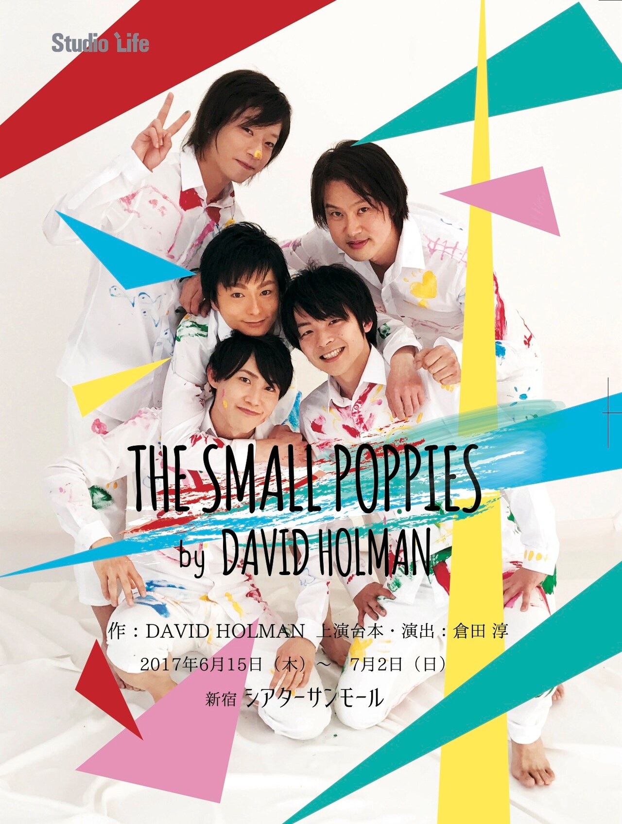 スタジオライフのメンバーが5歳児役に「THE SMALL POPPIES」