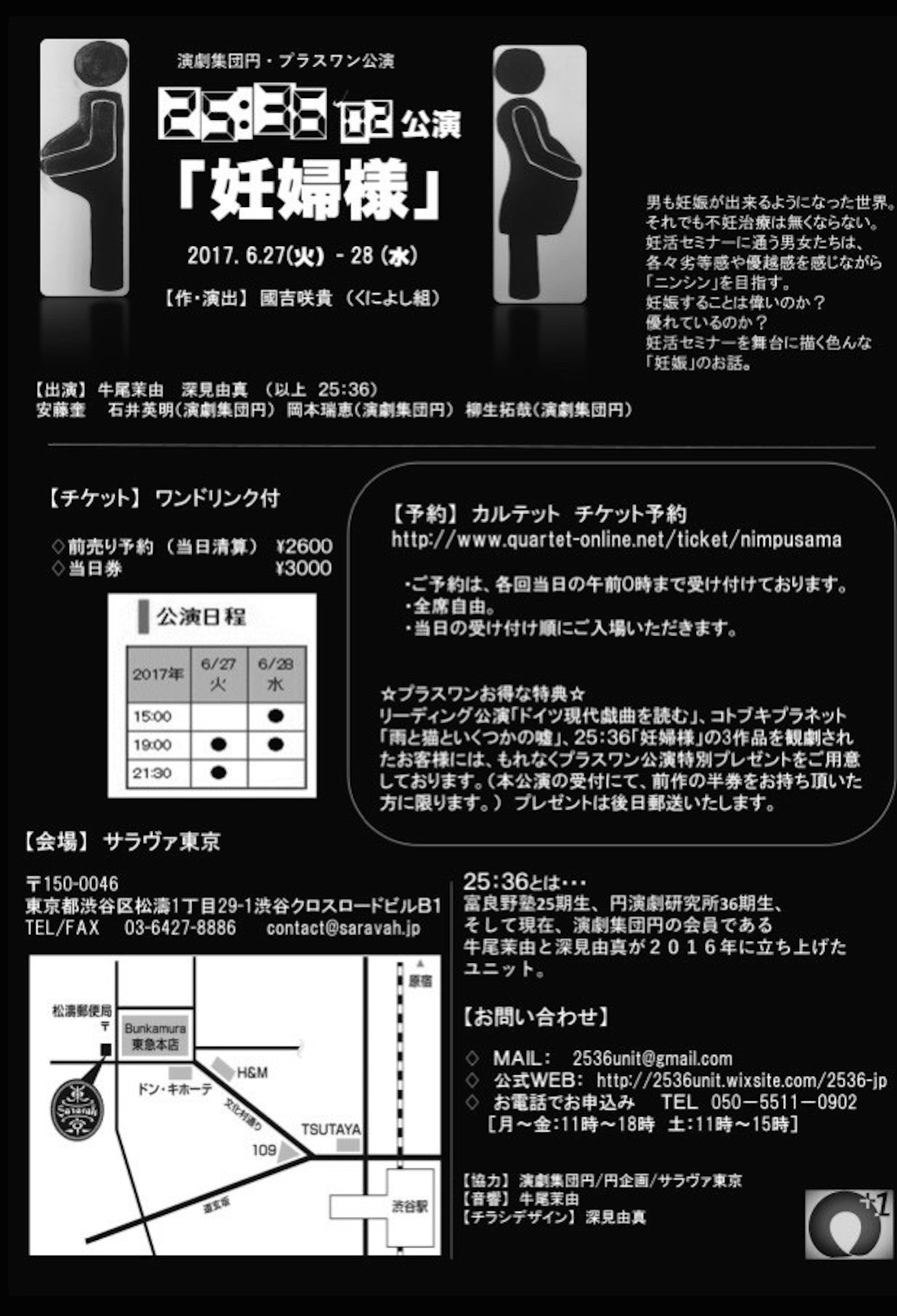 演劇集団 円・プラスワン公演 25:36`02公演「妊婦様」チラシ裏