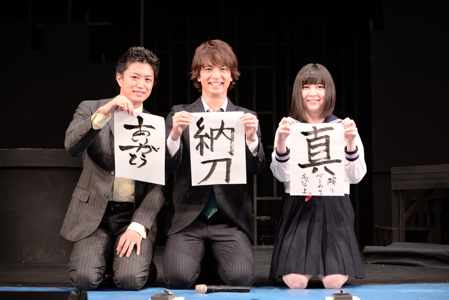 舞台「警視庁抜刀課 vol.1」囲み取材の様子。左から井上正大、中村優一、岩田華怜。