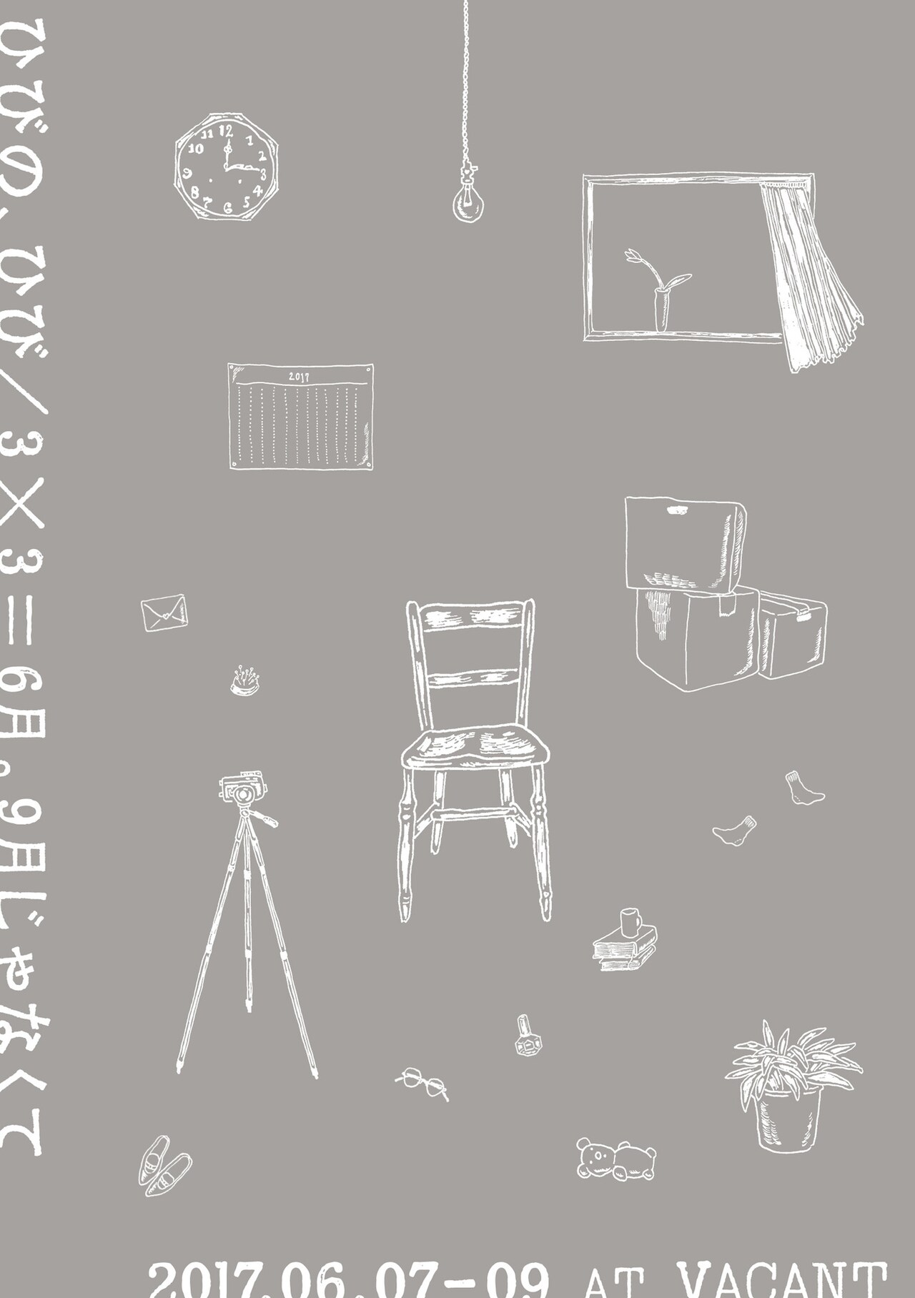 マームとジプシーの新プロジェクト・ひびが、1年の活動成果を発表