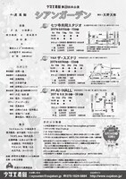 少年王者舘「シアンガーデン」チラシ裏