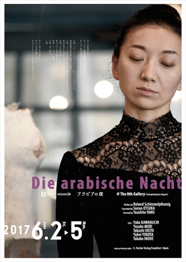 shelf volume 24「Die arabische Nacht｜アラビアの夜」チラシ表