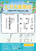「七月大歌舞伎」仮チラシ
