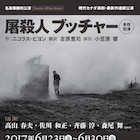 名取事務所が現代カナダ演劇を2作連続上演