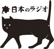 日本のラジオ
