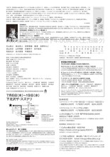 燐光群「湾岸線浜浦駅高架下4:00A.M.（土、日除ク）」チラシ裏