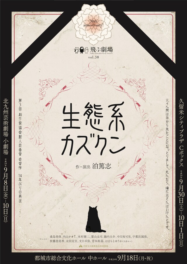 飛ぶ劇場vol.38「生態系カズクン」チラシ表