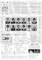 飛ぶ劇場vol.38「生態系カズクン」チラシ裏