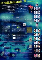 ボクラ団義10年目公演第2弾 企画演劇集団ボクラ団義 -Play Again-vol.7「サヨナラノ唄」チラシ裏