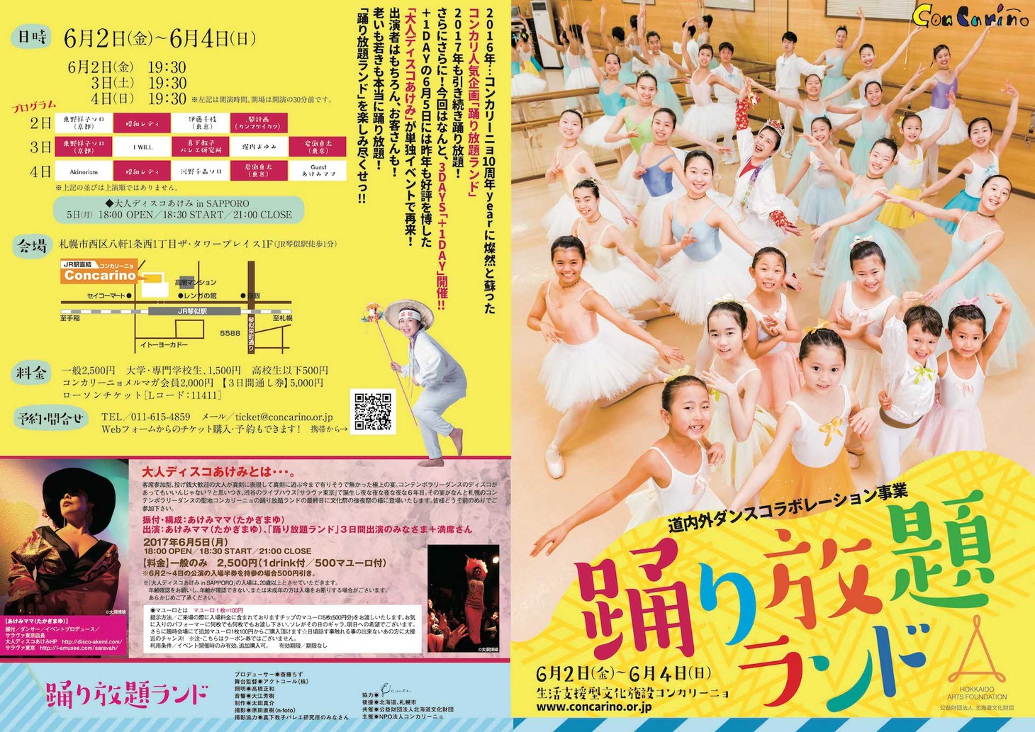 道内外ダンスコラボレーション事業「踊り放題ランド」チラシ見開き表