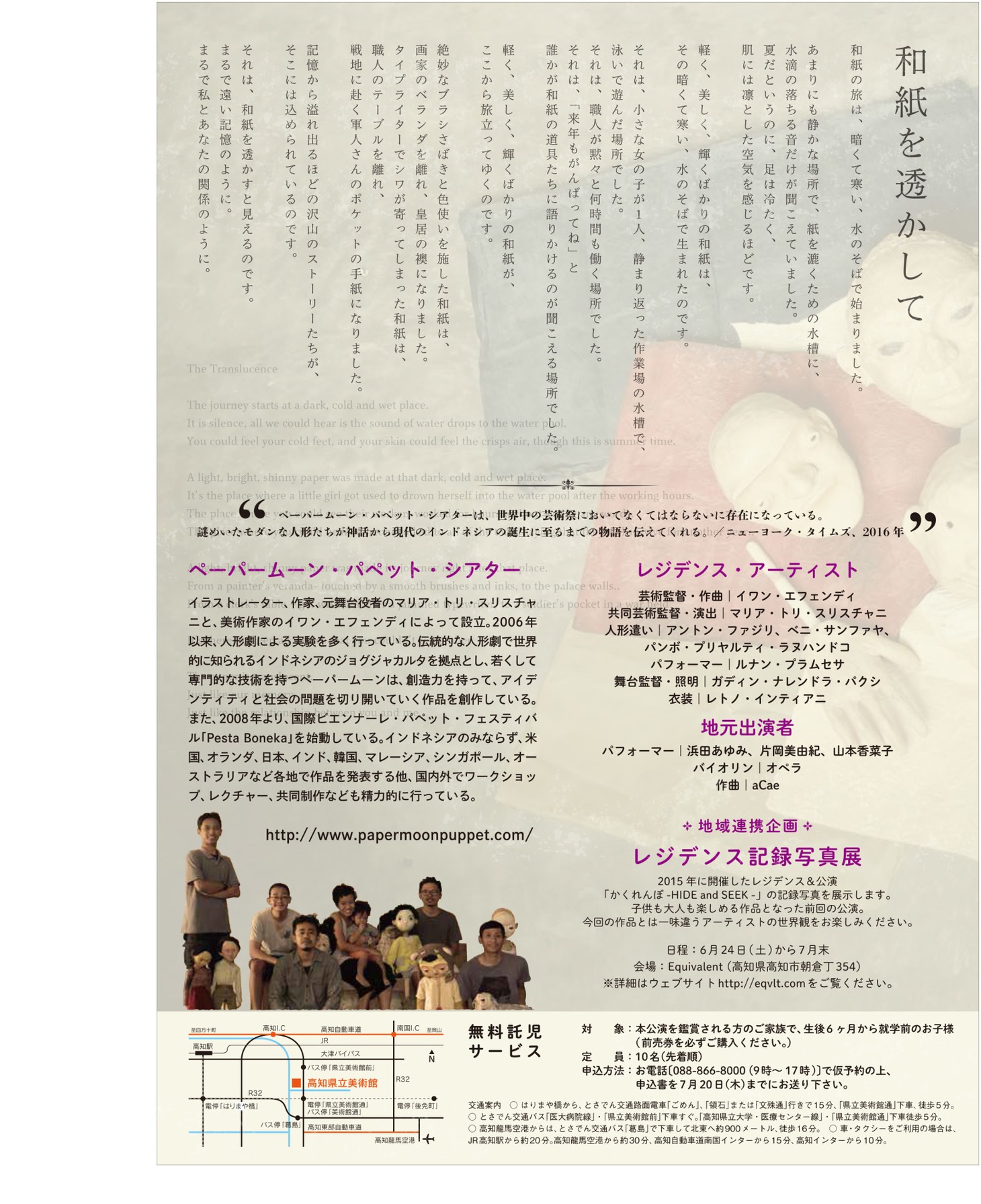 高知パフォーミング・アーツ・フェスティバル 2017 アーティスト・イン・レジデンス 2017&公演 ペーパームーン・パペット・シアター新作人形劇「和紙を透かして」チラシ裏