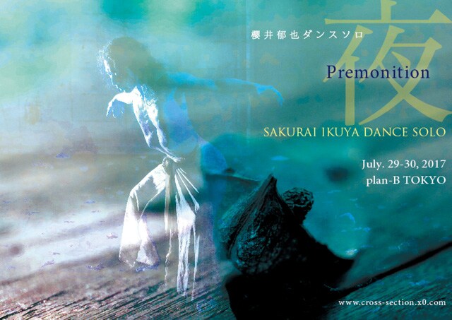 櫻井郁也新作ソロ、“オドリ衝動”から生まれる「夜」Premonition
