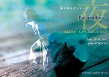 櫻井郁也ダンスソロ「『夜』Premonition」チラシ