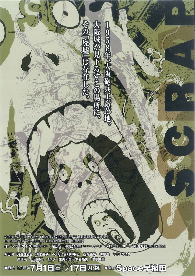 「SCRAP」チラシ表