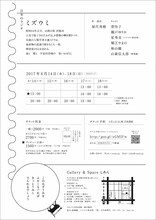 日本のラジオ「ミズウミ」チラシ裏