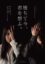 9PROJECT「堕ちて今、君を想ふ。」チラシ