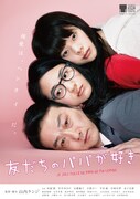 映画「友だちのパパが好き」チラシ表