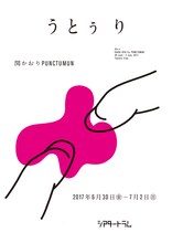 関かおりPUNCTUMUN「うとぅ　り」チラシ表