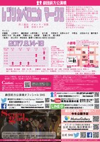 劇団前方公演墳「レプリカベロニカ マークII」チラシ裏