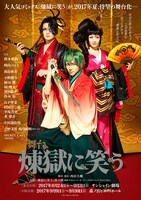 舞台「煉獄に笑う」チラシ