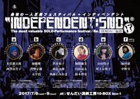 「INDEPENDENT:SND17」チラシ表