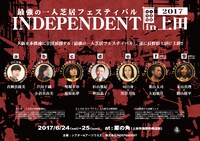 「INDEPENDENTin上田」チラシ表