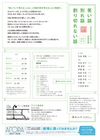 青年団若手自主企画vol.70 笠島企画「笑い話・別れ話・割り切れない話」チラシ裏