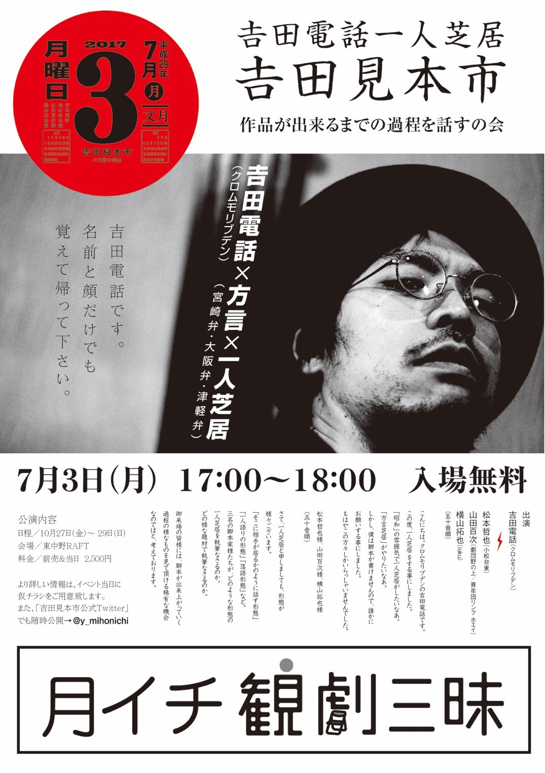 吉田電話が乞う「名前と顔だけでも、覚えて帰って」