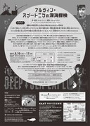 「アルヴィン・スプートニクの深海探検」チラシ裏