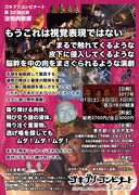 ゴキブリコンビナート 第32回公演「法悦肉按摩」チラシ裏