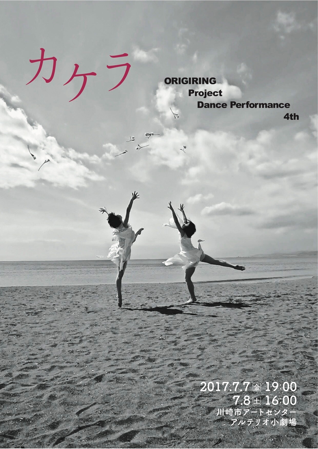 ORIGIRING「カケラ」、チャイコフスキー「白鳥の湖」による新たなダンス作品