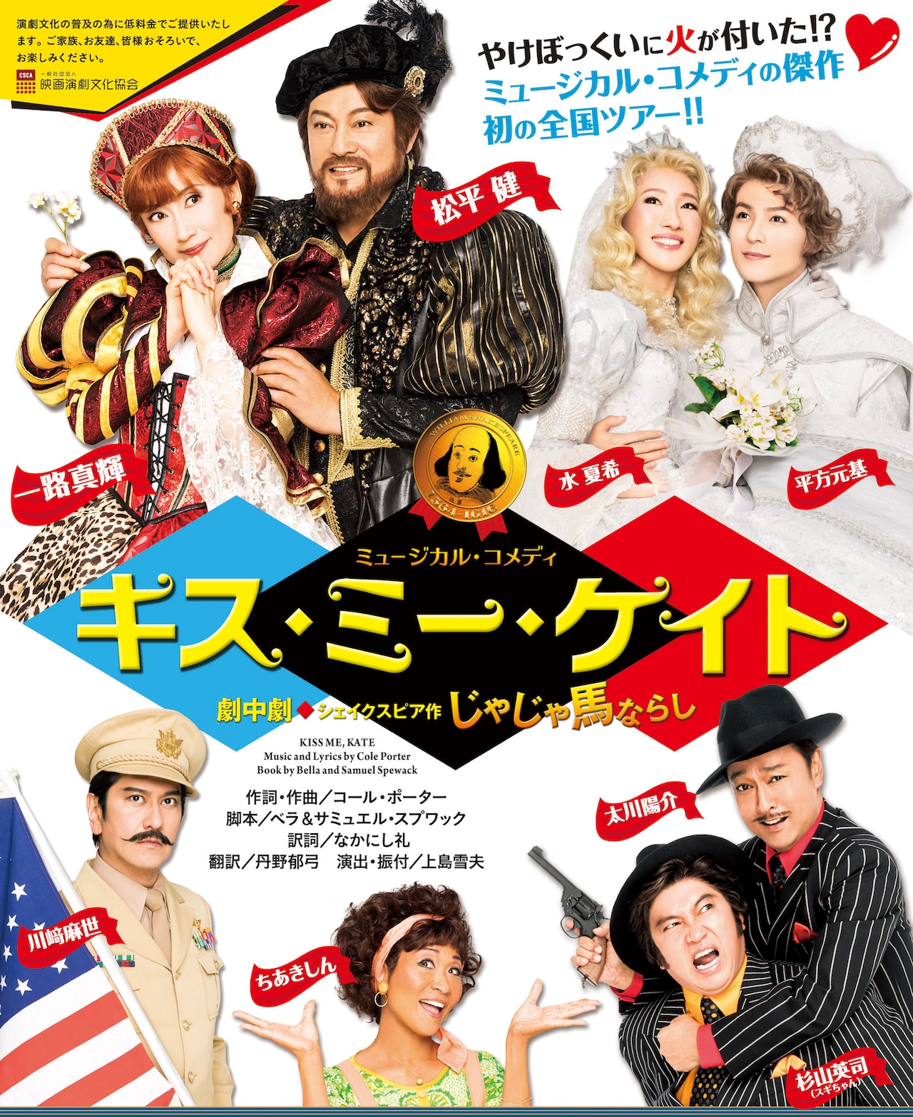 和田誠B2ポスター　映画「キス・ミー・ケイト」三百人劇場名入り 和田誠B2ポスター 映画「キス・ミー・ケイト」三百人劇場名入り